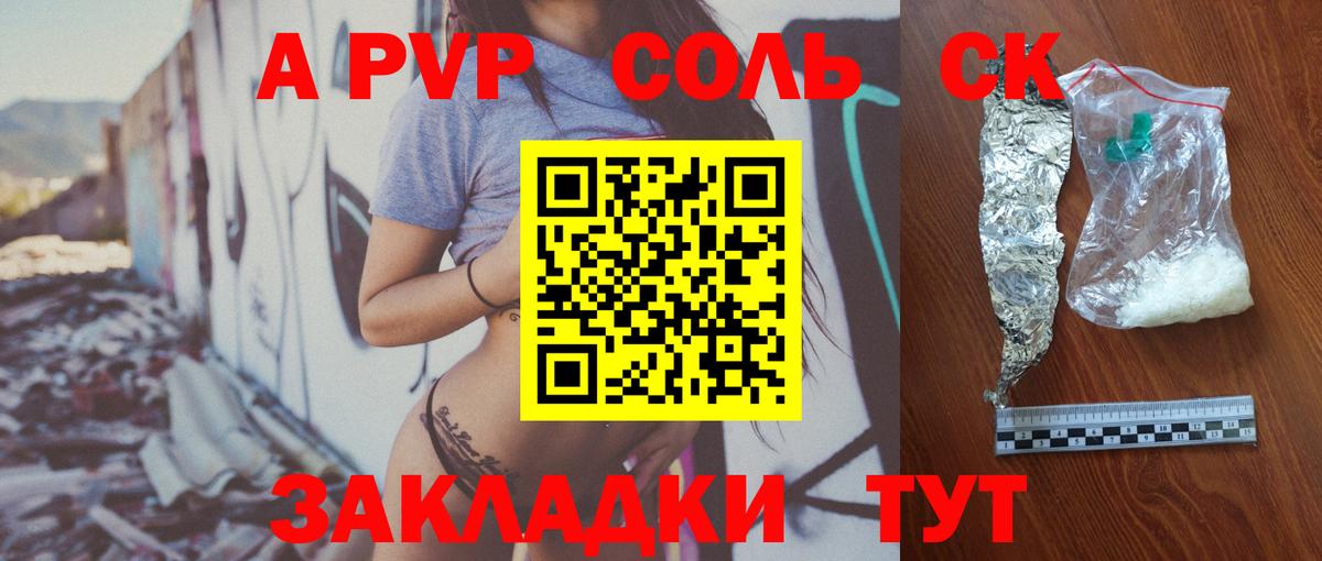 Alfa_PVP кристаллы Нефтекамск