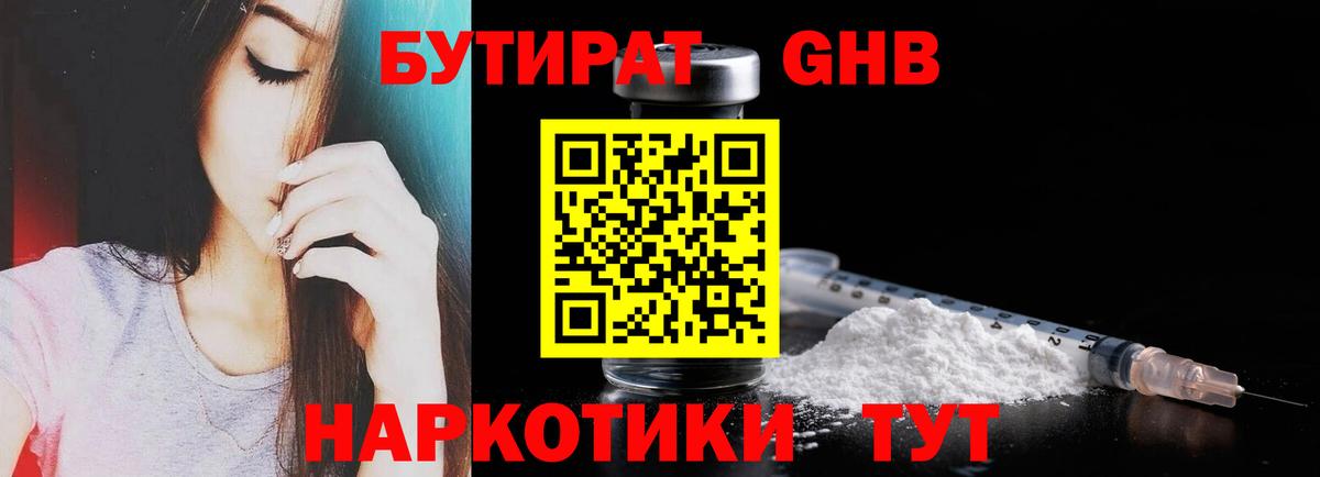 БУТИРАТ буратино Нефтекамск