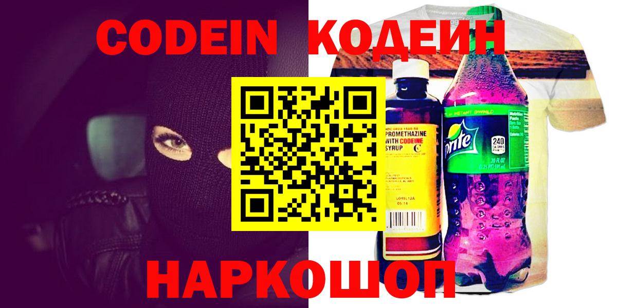 Кодеиновый сироп Lean напиток Lean (лин) Нефтекамск