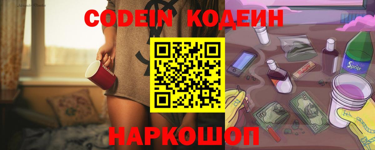 Нефтекамск  Codein напиток Lean (лин)  Вход с VPN 